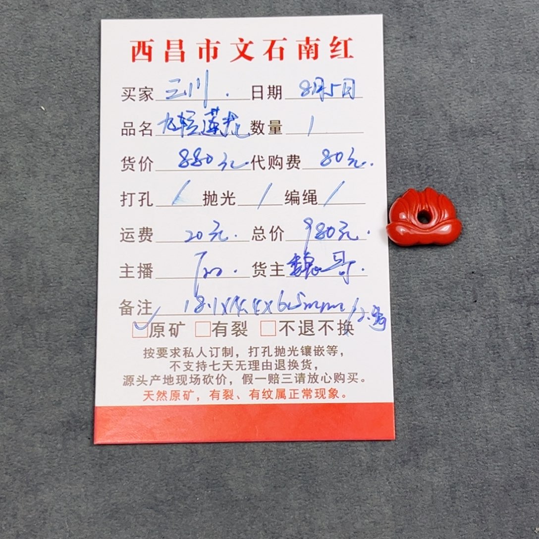 三***川南红玛瑙未镶嵌颈饰