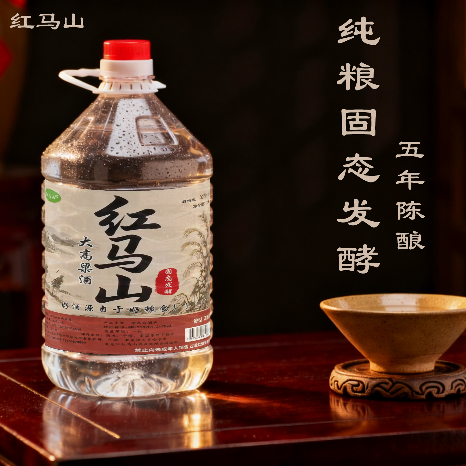 红马山【泡酒专用酒】红马山52度大高粱纯粮白酒2.8L桶装52度2.8L