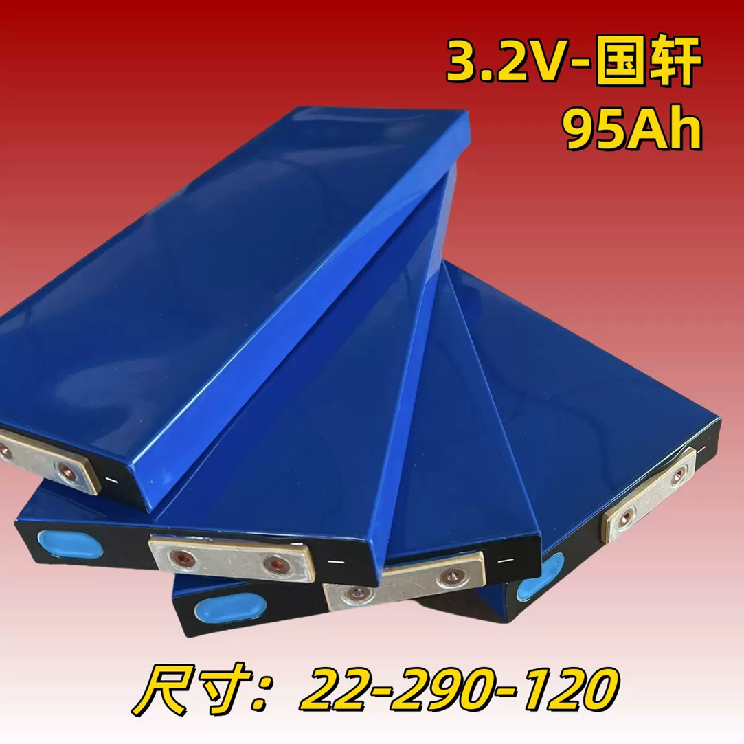 国轩3.2V95安刀片磷酸铁锂电池大单体二轮三轮电动车储能动力电芯