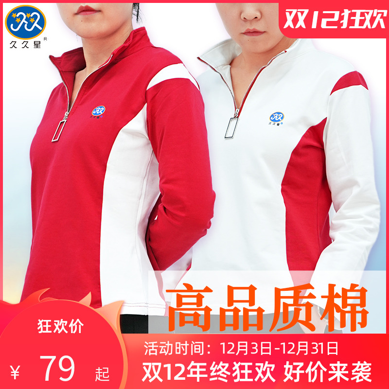 久久星2024秋季女款白色运动长袖卫衣显瘦立领运动服柔力球队服