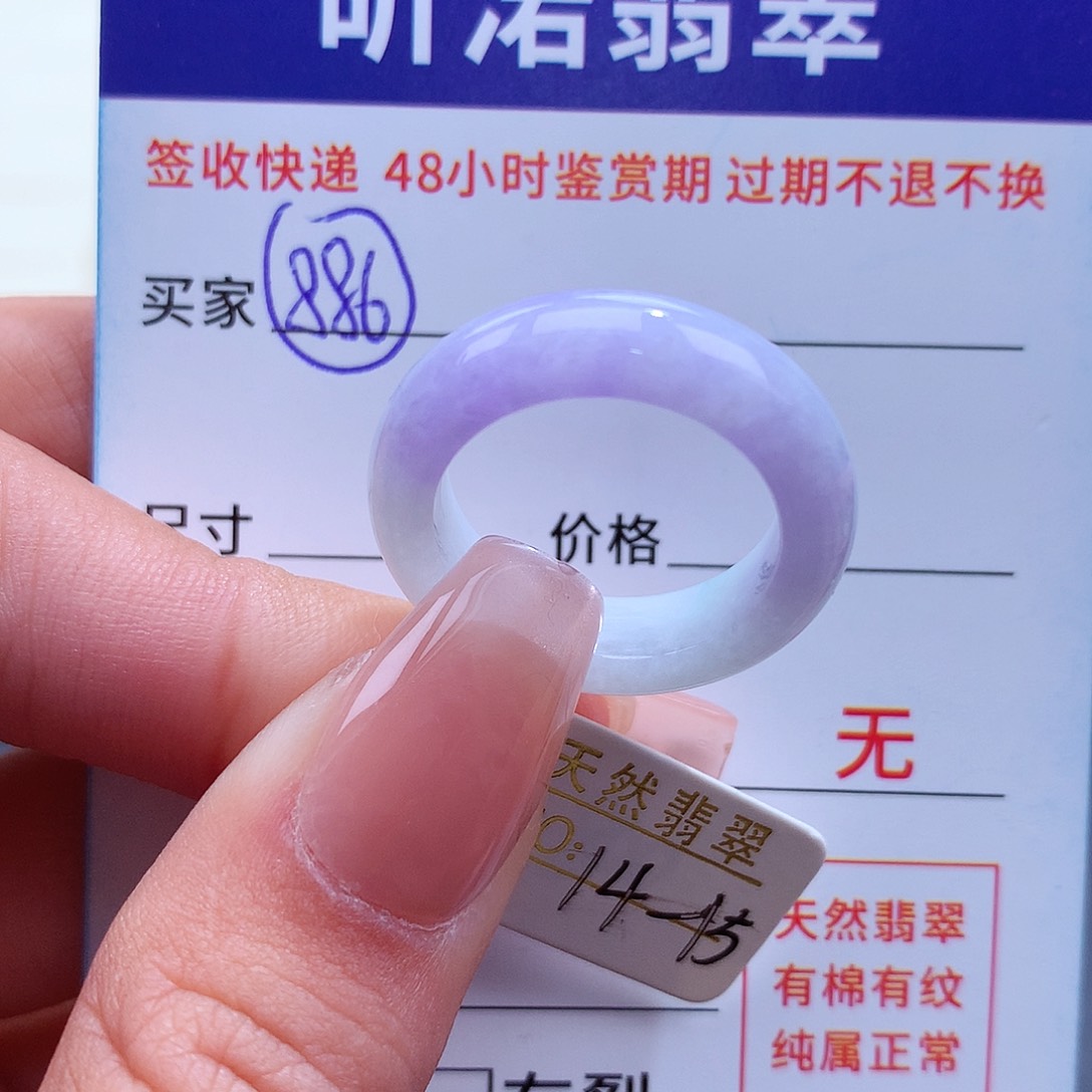 翡翠戒指未镶嵌14 15圈