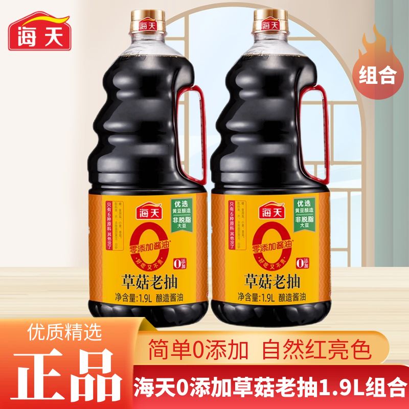 海天0添加草菇老抽1.9L*瓶炒菜卤味上色调料烹饪红烧炖肉提味酱料