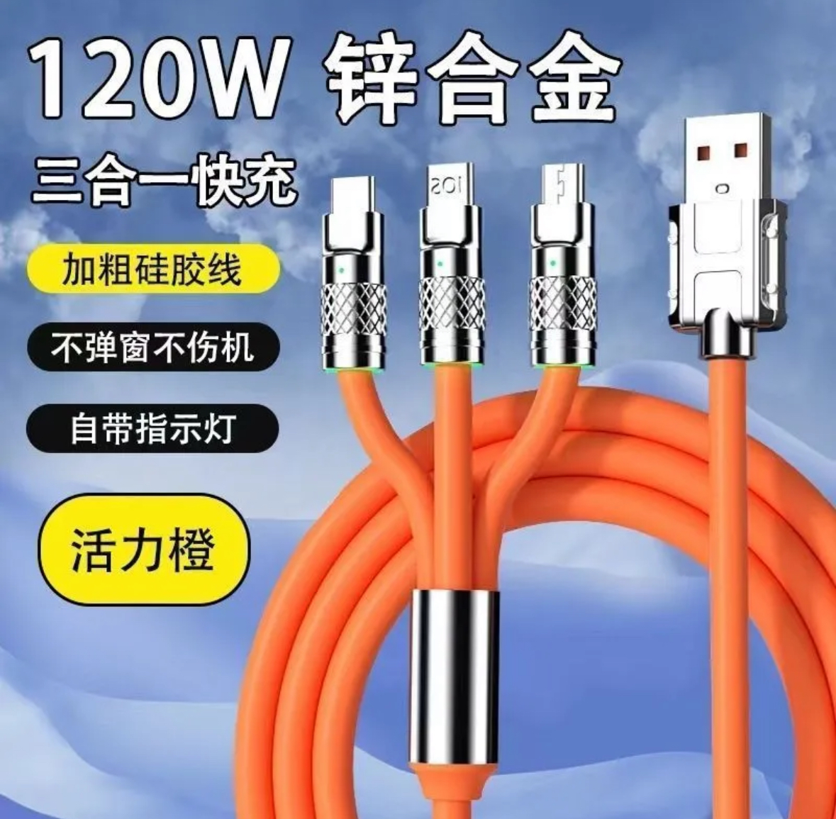 准新品  一拖三数据线 三合一充线 120W充电线适合华为苹果安卓