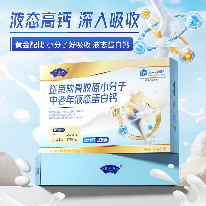 【试吃一盒】鲨鱼软骨胶原小分子中老年液态蛋白钙21g/盒W5-1