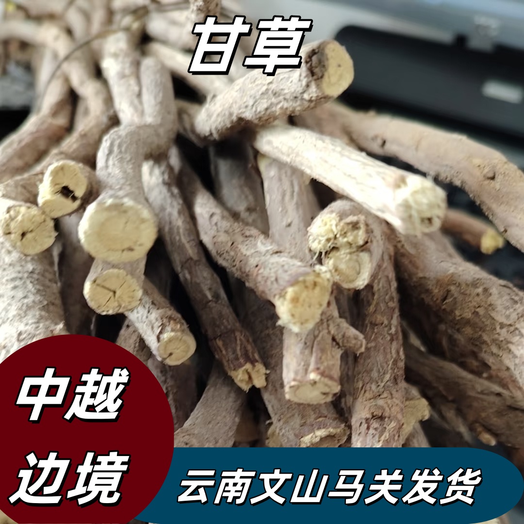 云南中药材甘草片新鲜干货250g/500g泡水调味