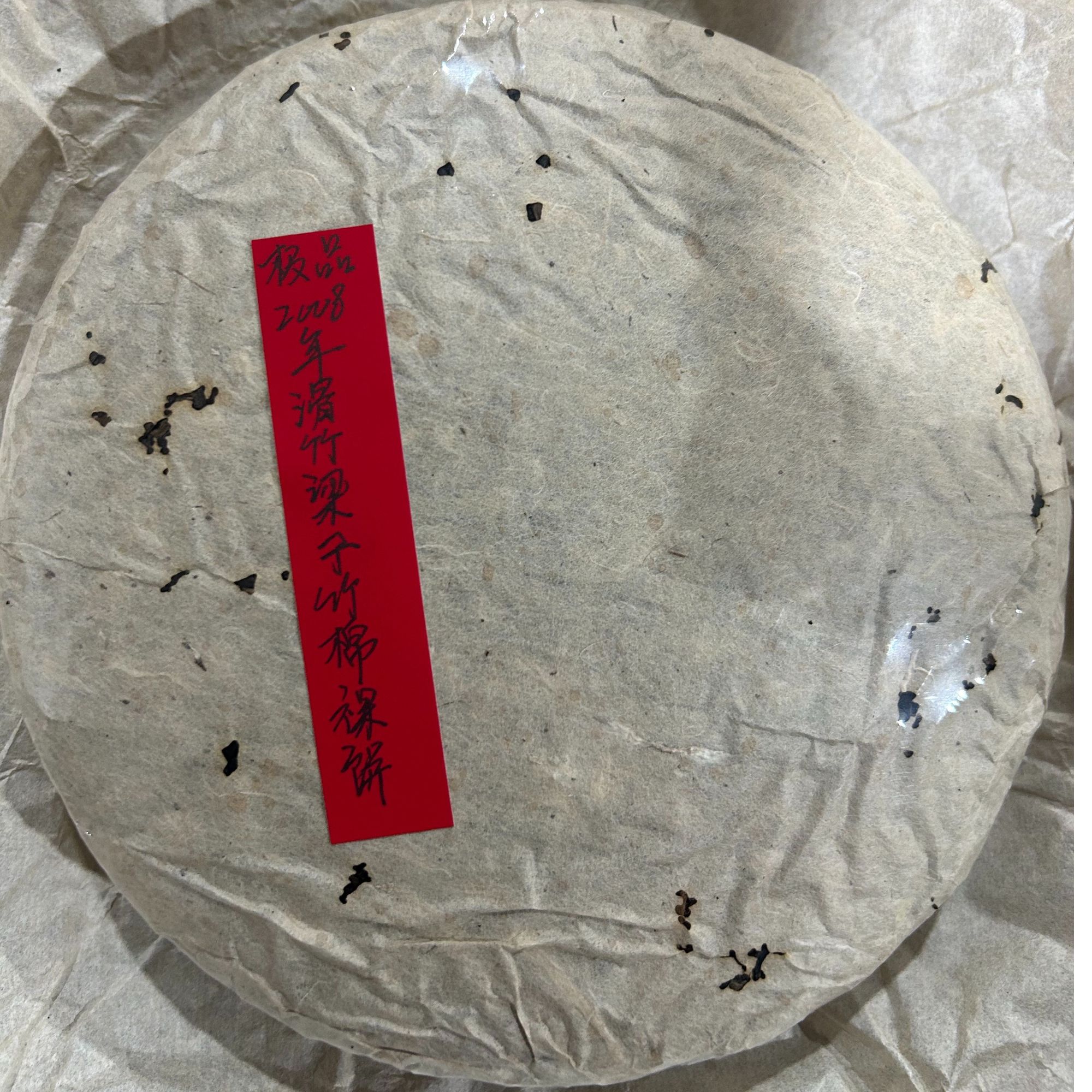 JP2008年滑竹梁子竹棉裸饼350克普洱生茶- QA01753