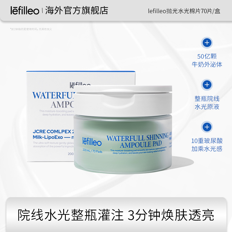 【敏恩专属】韩国lefilleo丽菲欧抛光水光棉片【正品】