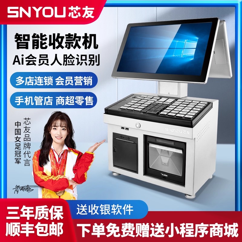 烟酒专卖收银集成解决方案烟草云pos酒水专卖通道机收银一体机