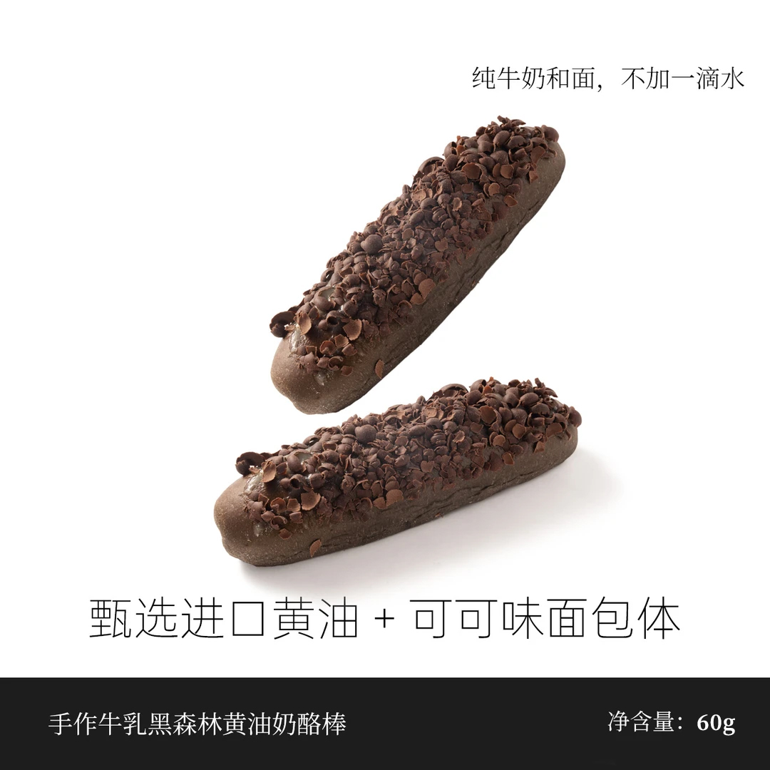 【爆品】酬恩手作牛乳黑森林黄油奶酪棒饱腹早餐学生宝妈营养新鲜