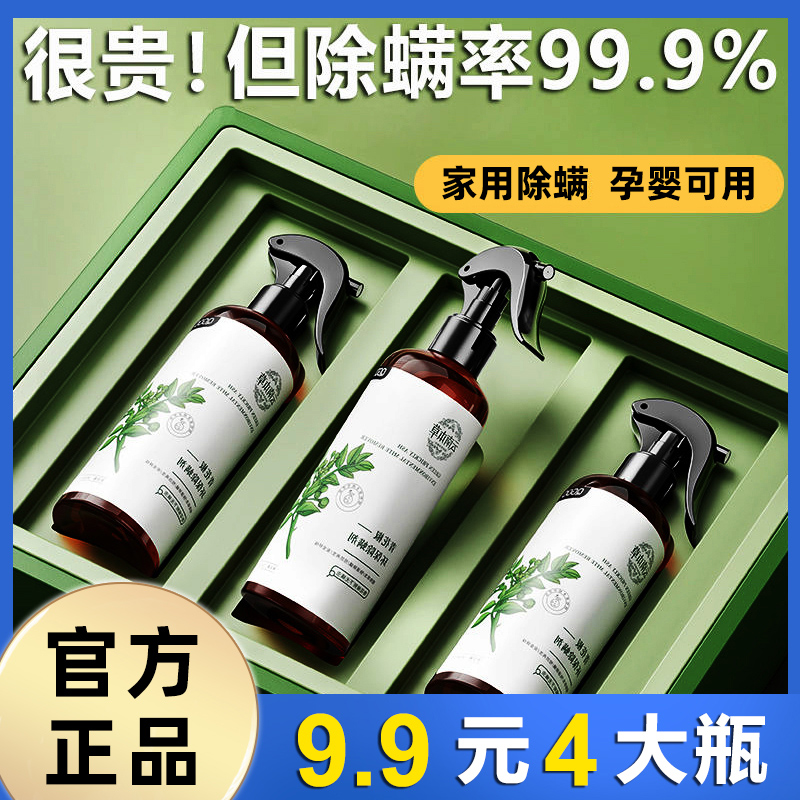 【4大瓶】除螨喷雾剂青花椒草本床上母婴杀螨虫祛螨免洗晒宿舍去螨