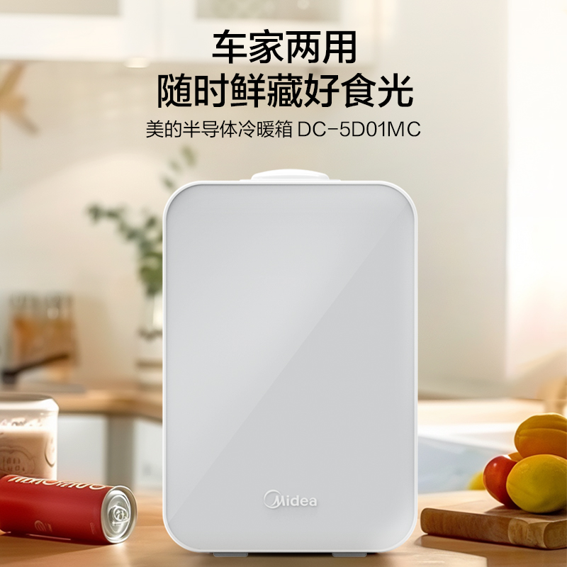 Midea/美的25款 5L玻璃车载家用迷你小冰箱母乳制冷制热租房宿舍