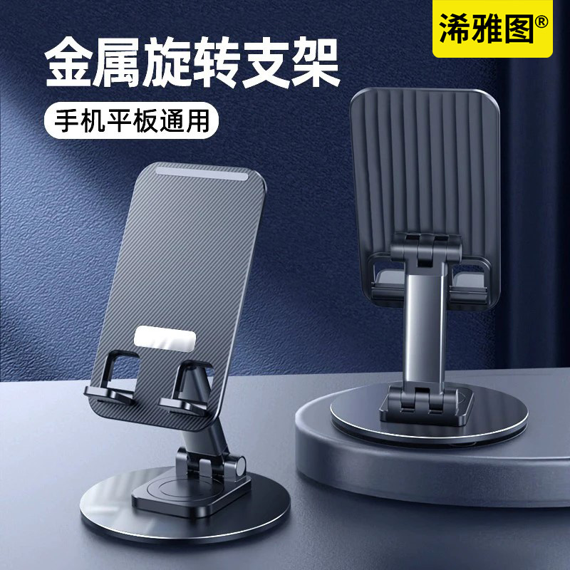 浠雅图手机支架可旋转金属便携可调节解压懒人支架桌面铝合金支架