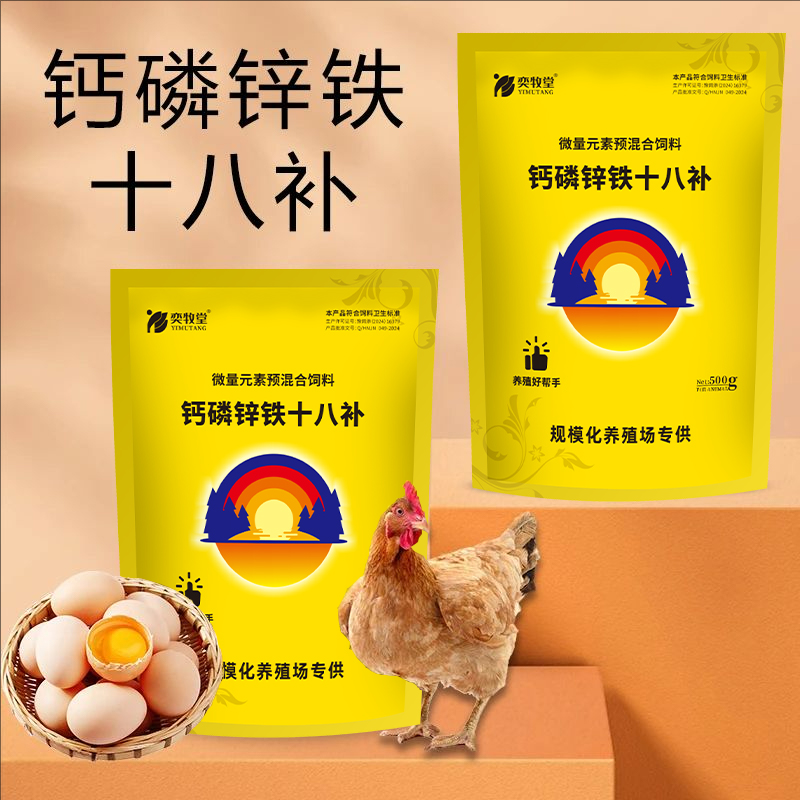 钙磷锌铁十八补微量元素多维鸡鸭鹅软蛋沙壳蛋改善蛋质