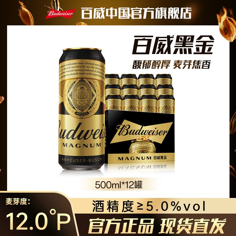 【官方旗舰店】百威黑金整箱装烈性啤酒500ml*12听醇厚焦香 jnl