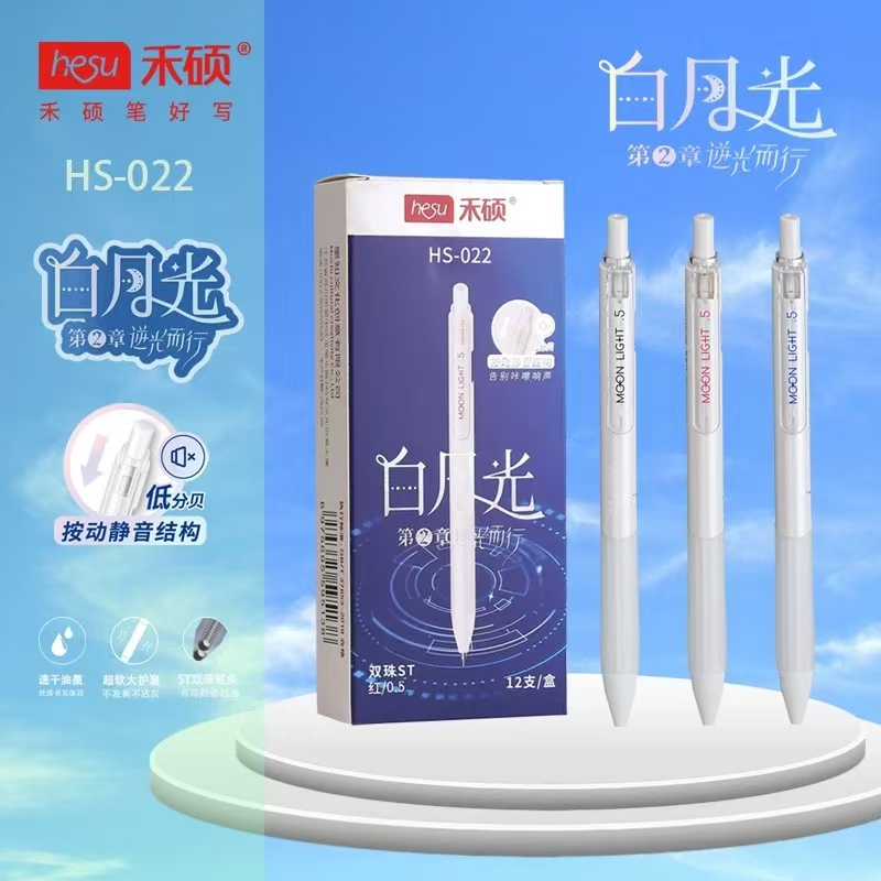 禾硕（白月光 6支）按动中性笔