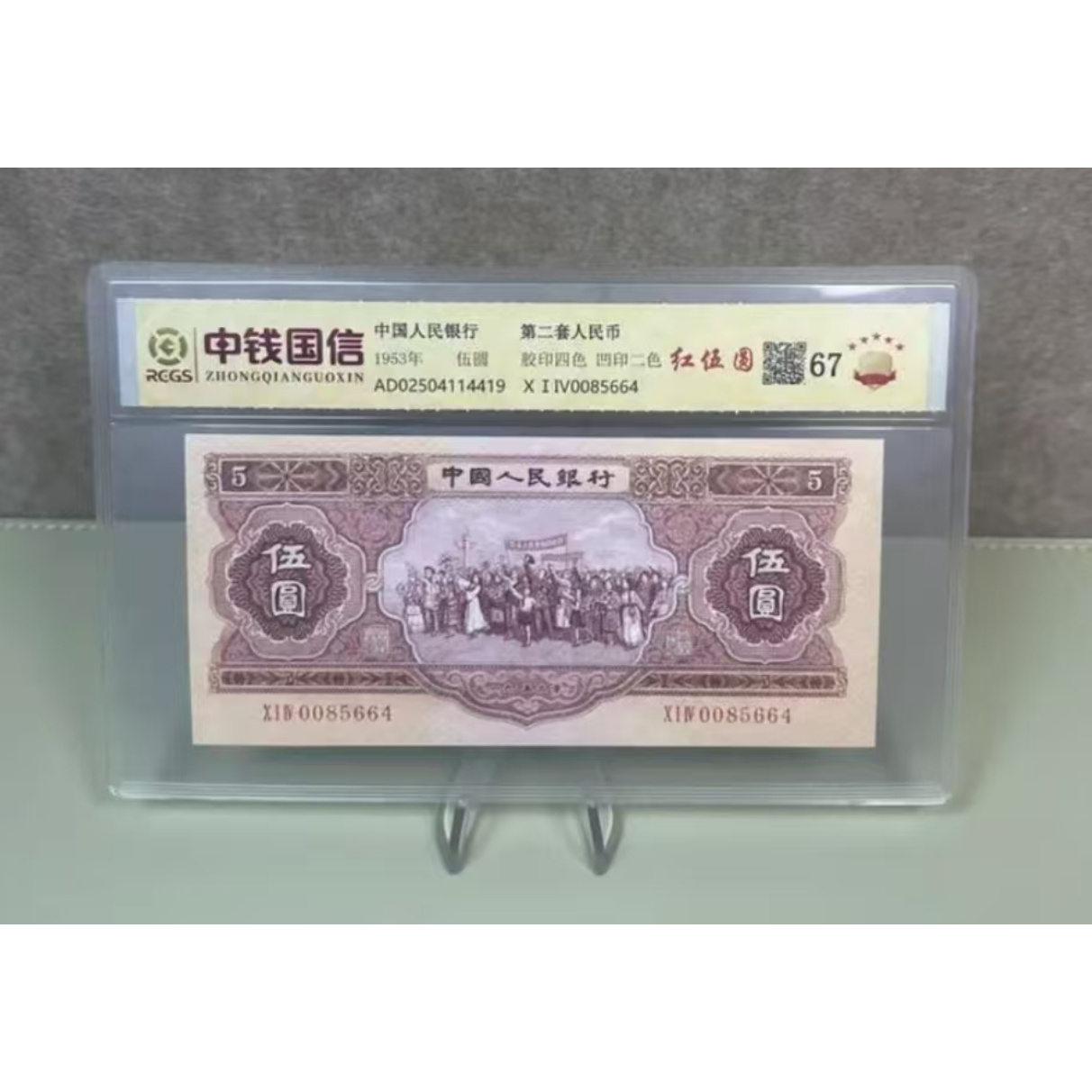 第二套五元红五 非流通百张百连 红五