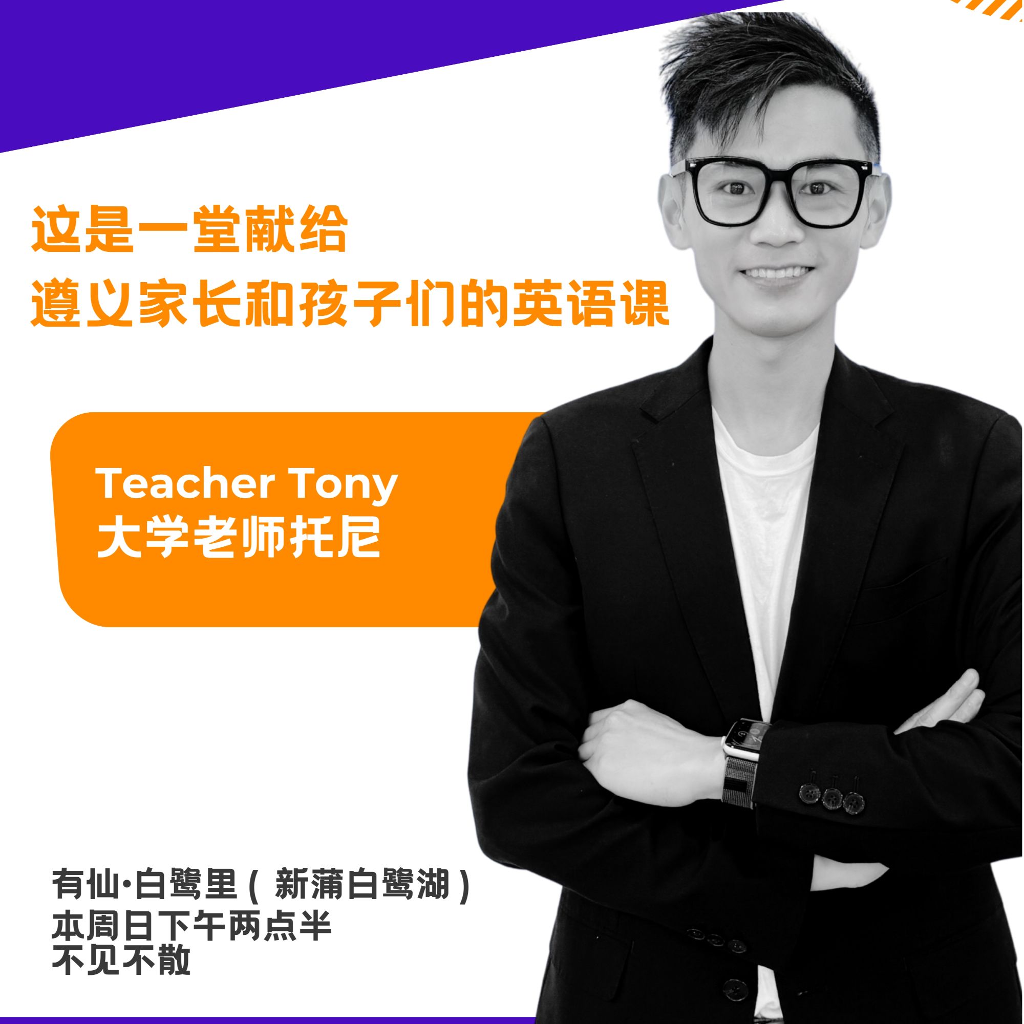 这是一堂给遵义家长和孩子们的英语课（个人版）