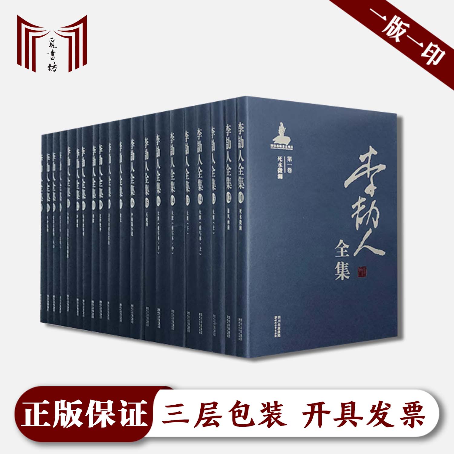 【绝版·一版1印·正版全新·现货】李劼人全集20册 精装
