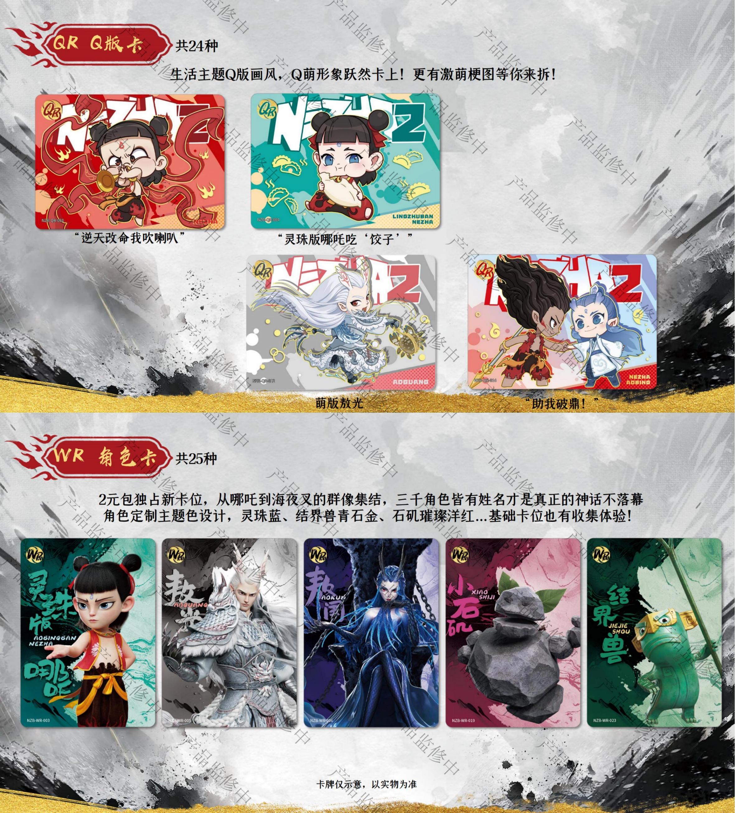 （抓猪）卡游哪吒之魔童闹海电影收藏卡  灵焰包