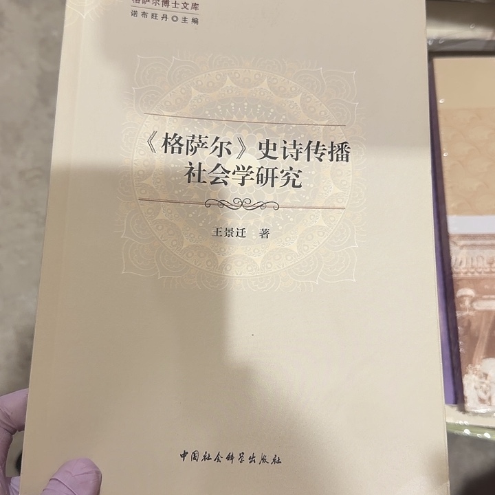 白***）格萨尔瑕疵书磕角