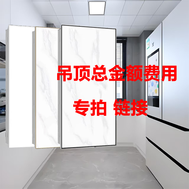 直播3铝扣板天花厨房吊顶算总价专拍链接吊顶铝扣板