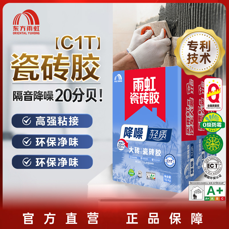 【瓷砖胶】东方雨虹瓷砖胶强力粘合剂玻化砖石材室内防霉粘接剂
