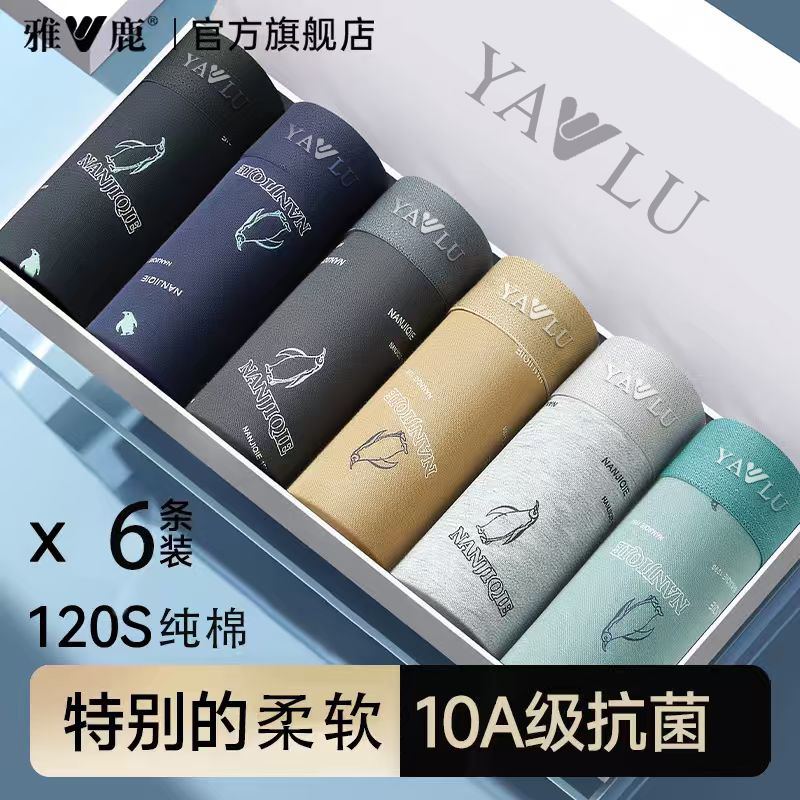 雅鹿男平角内裤百棉档中腰裤头柔软平角裤薄款内裤青年大码四角裤