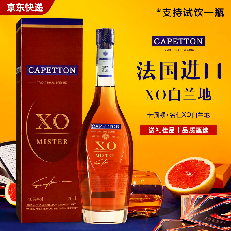 40° 卡佩顿名仕XO白兰地700ml两瓶装