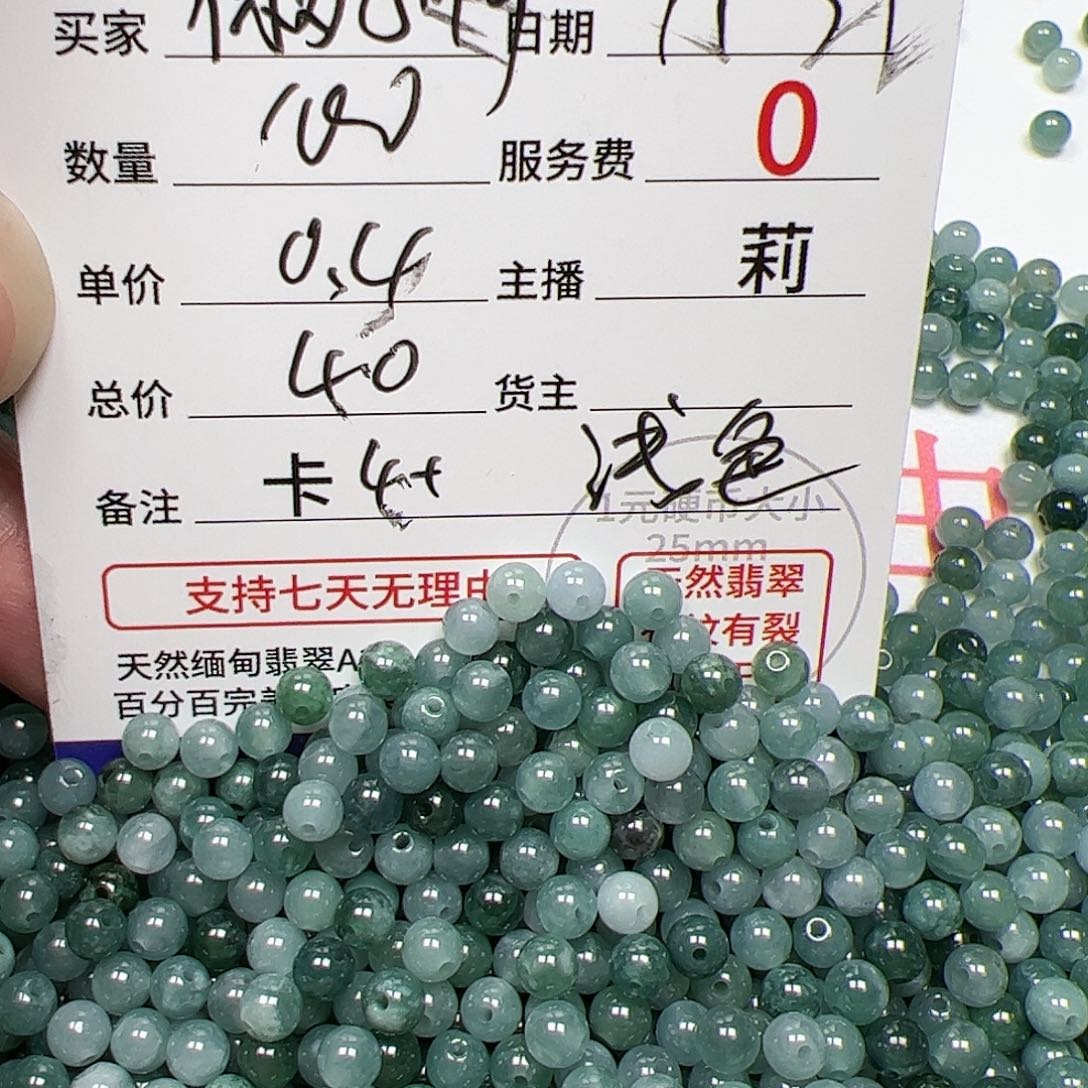 【闪购商品】翡翠手链未镶嵌?***?卡4.5，0.4，100颗冰蓝