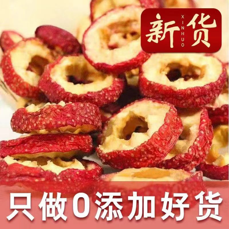 拍一发三 去核山楂干空心圈泡水酸甜口感美味煲汤