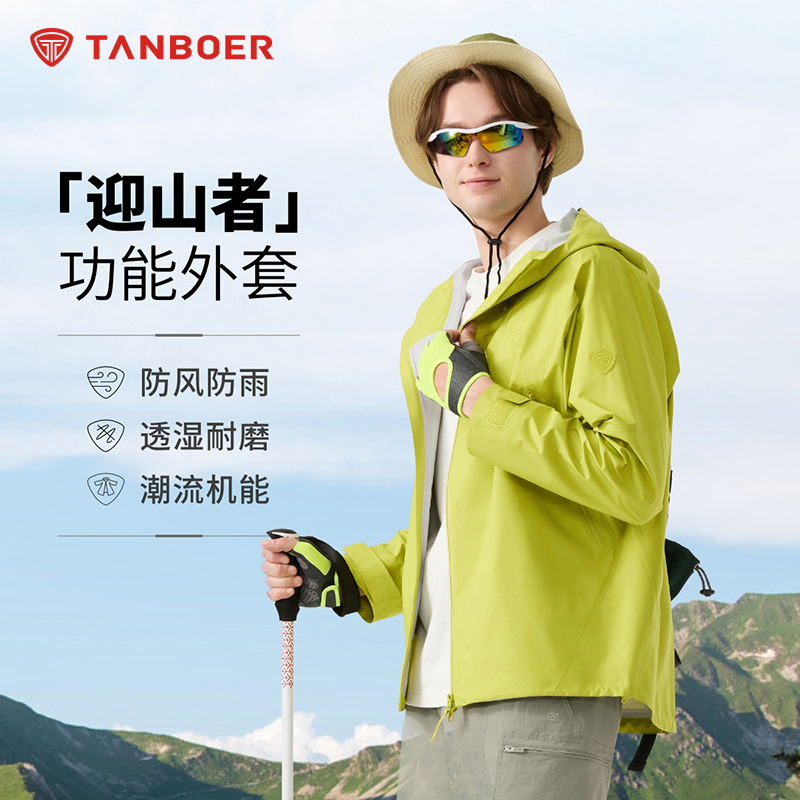 坦博尔商场同款夏季户外防风防雨透气防水徒步外套耐磨TA5162751A