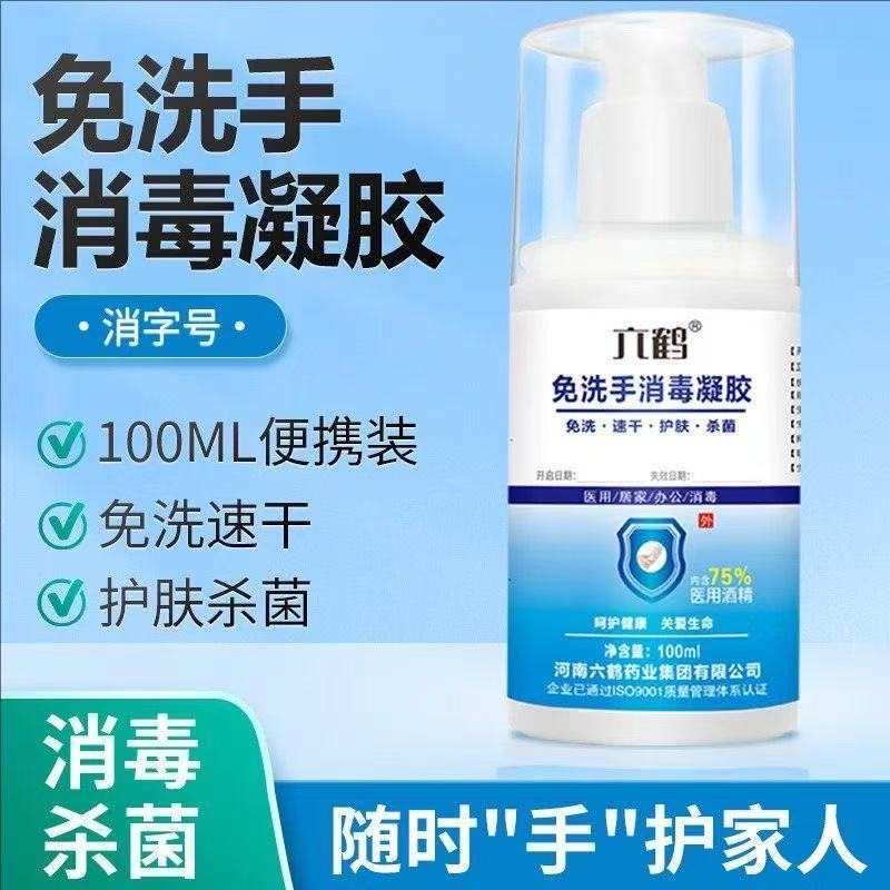 免洗手消毒凝胶家用办公便携抑菌消毒温和滋润清洁用速干