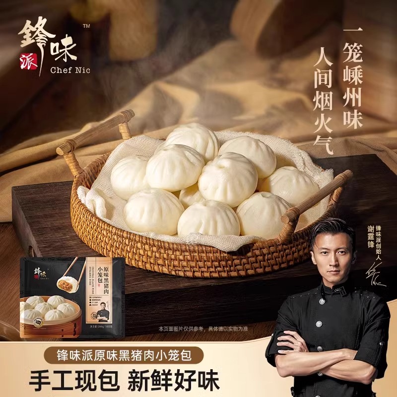 锋味派黑猪肉嵊州小笼包儿童早餐手工鲜肉发面包子速冻半成品早饭