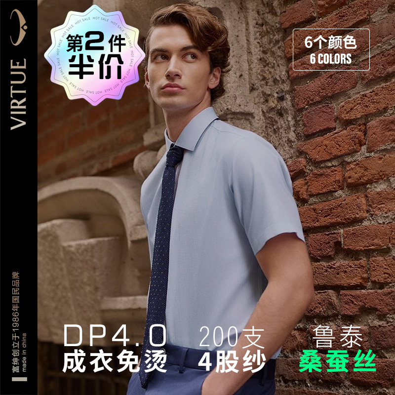 Virtue/富绅桑蚕丝200支4股高定成衣免烫男士衬衫夏季短袖衬衣