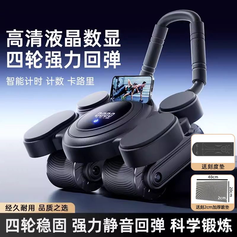 大屏数显四轮健腹轮自动回弹练腹肌神器男女家用卷腹器练肚子练腿