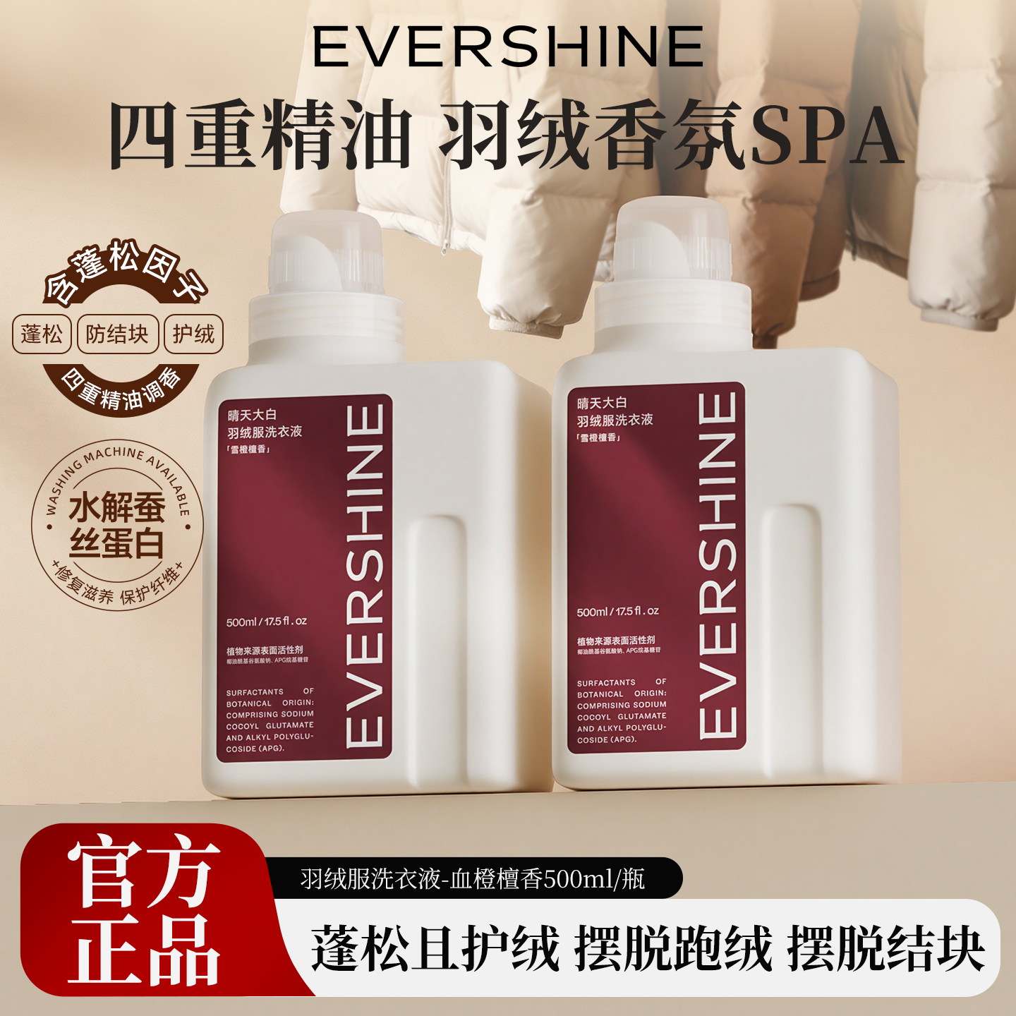 【蓬松护绒】晴天大白羽绒服专用洗衣液 水洗机洗去污防结块不打团