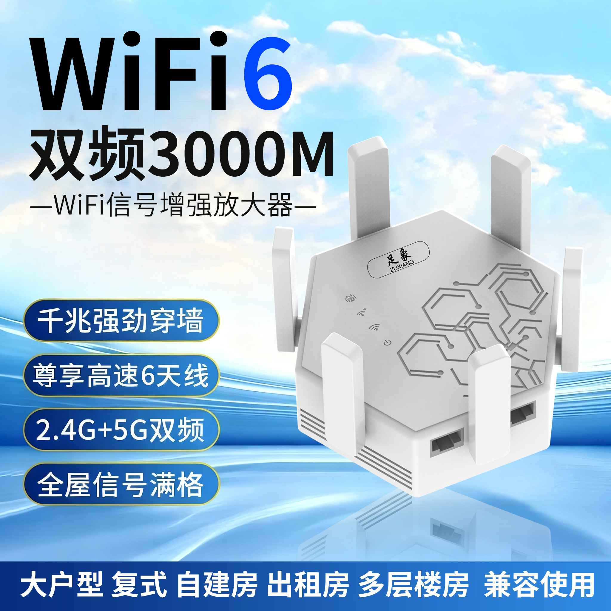 足象wifi6信号放大器双频5G中继器路由器信号扩展无线信号增强器