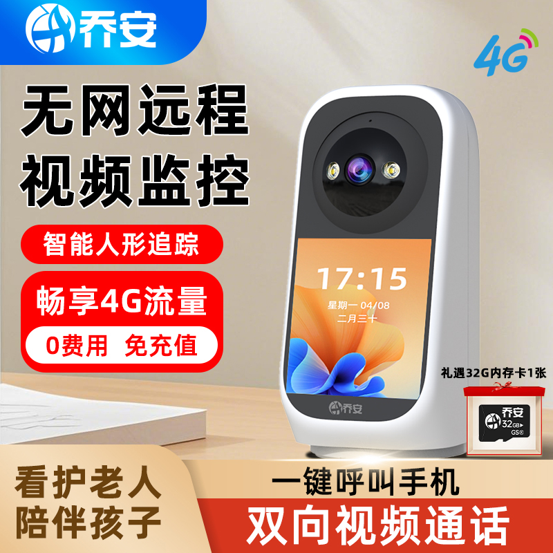 乔安双向可视智能摄像头2K超清全彩手机远程监控器4G无网远程