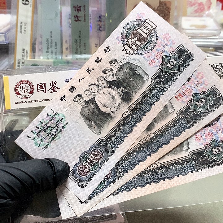 三张原票保真好品