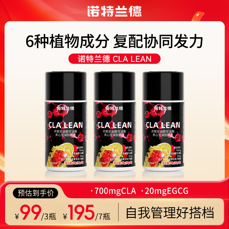 【苏禾专属】诺特兰德CLA共轭亚油酸甘油酯凝胶糖果健身运动