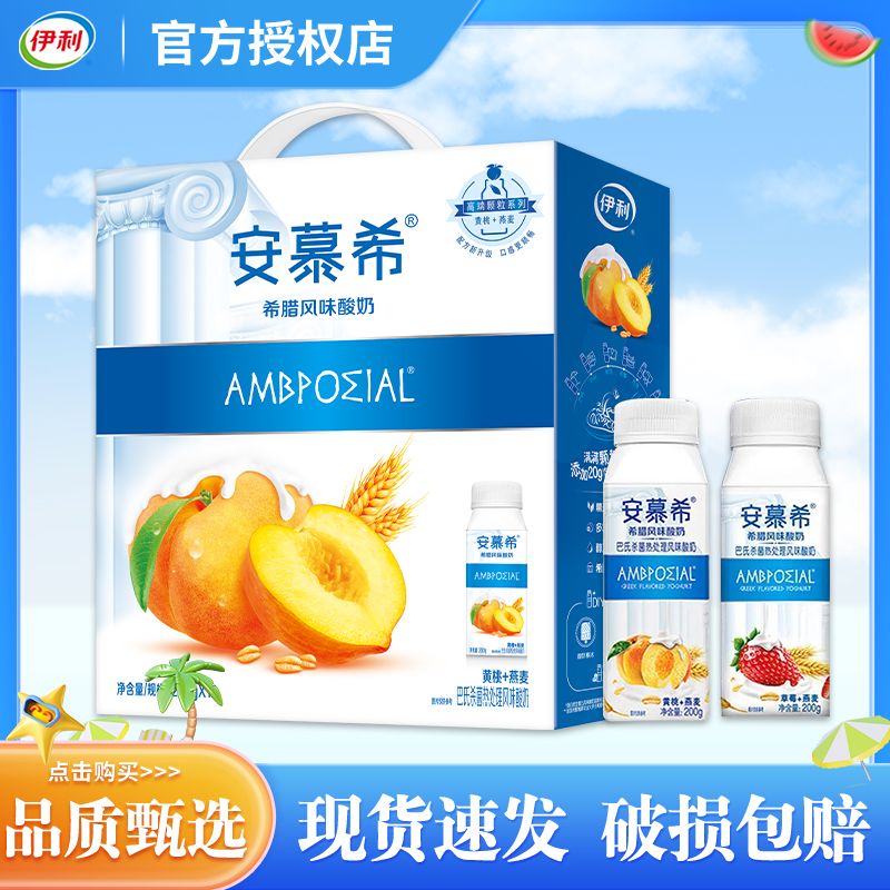 清仓<<伊利安慕希黄桃燕麦酸奶200g*10瓶整箱学生早餐营养选择
