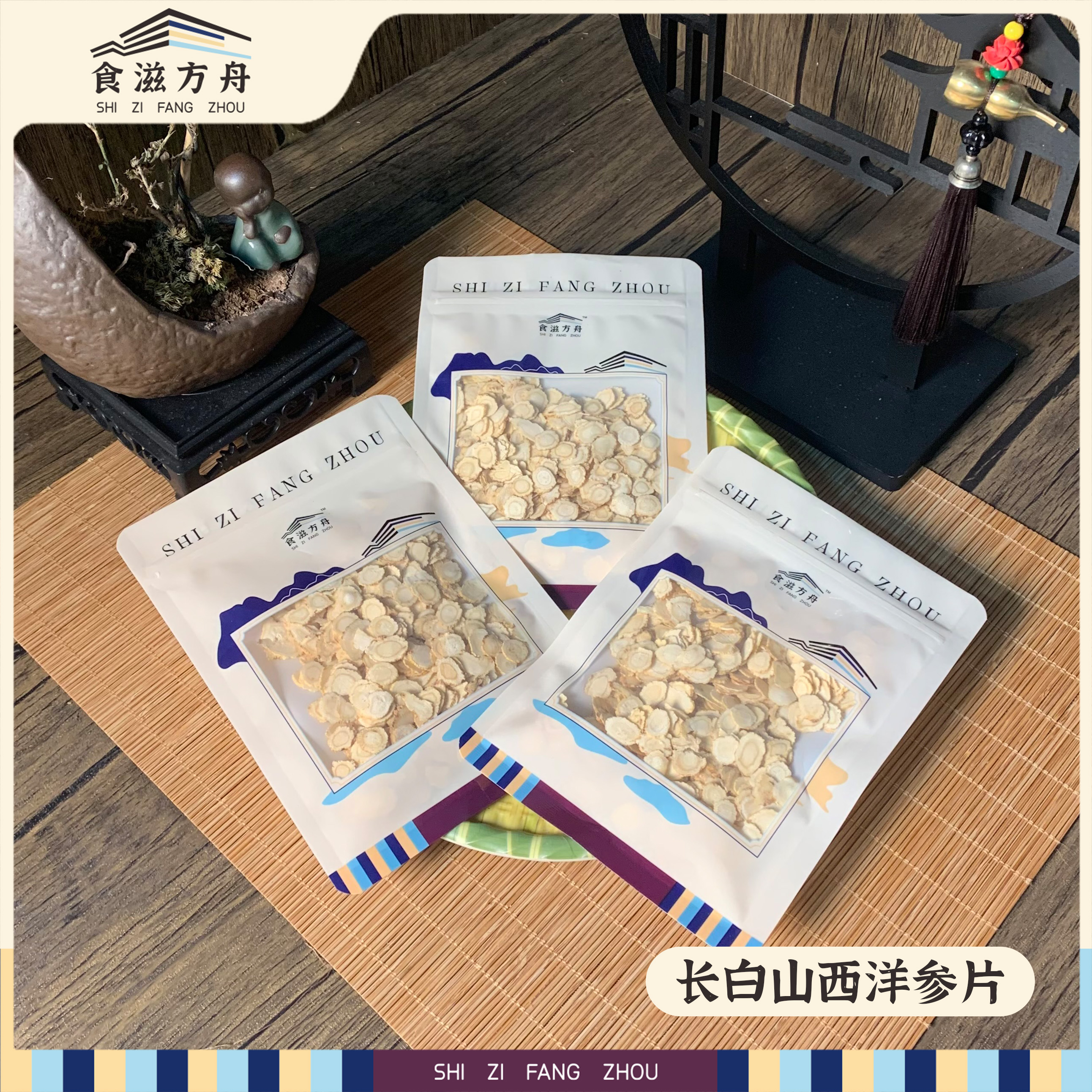 【赵麻麻专属】长白山西洋参片泡水喝源产地切片足龄正宗无硫参味浓