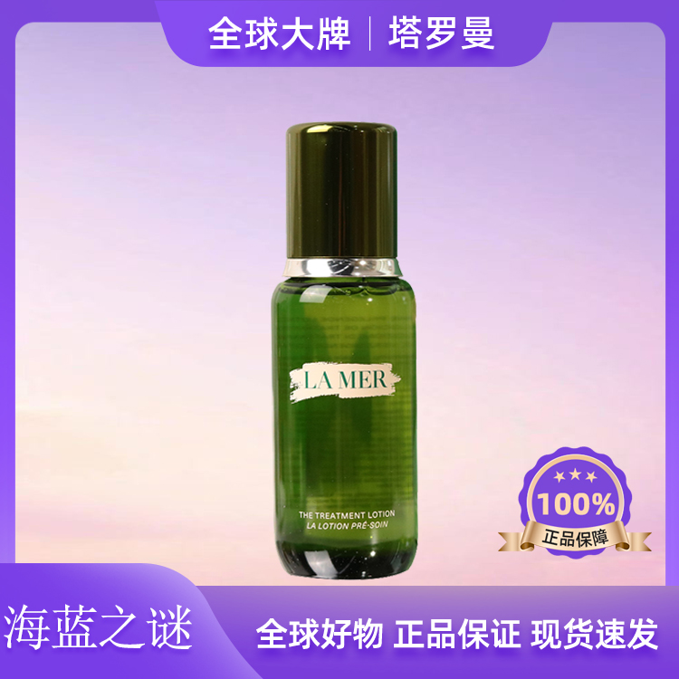 海蓝之谜修护精粹水150ml保湿舒缓润泽补水保湿平衡面部护理f