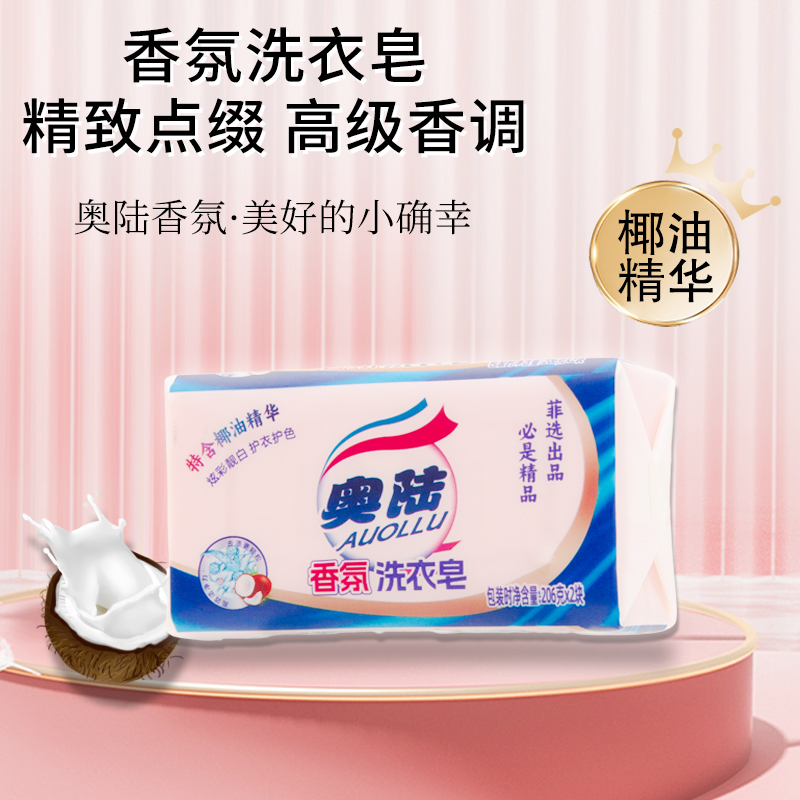 精致奥陆香氛洗衣皂