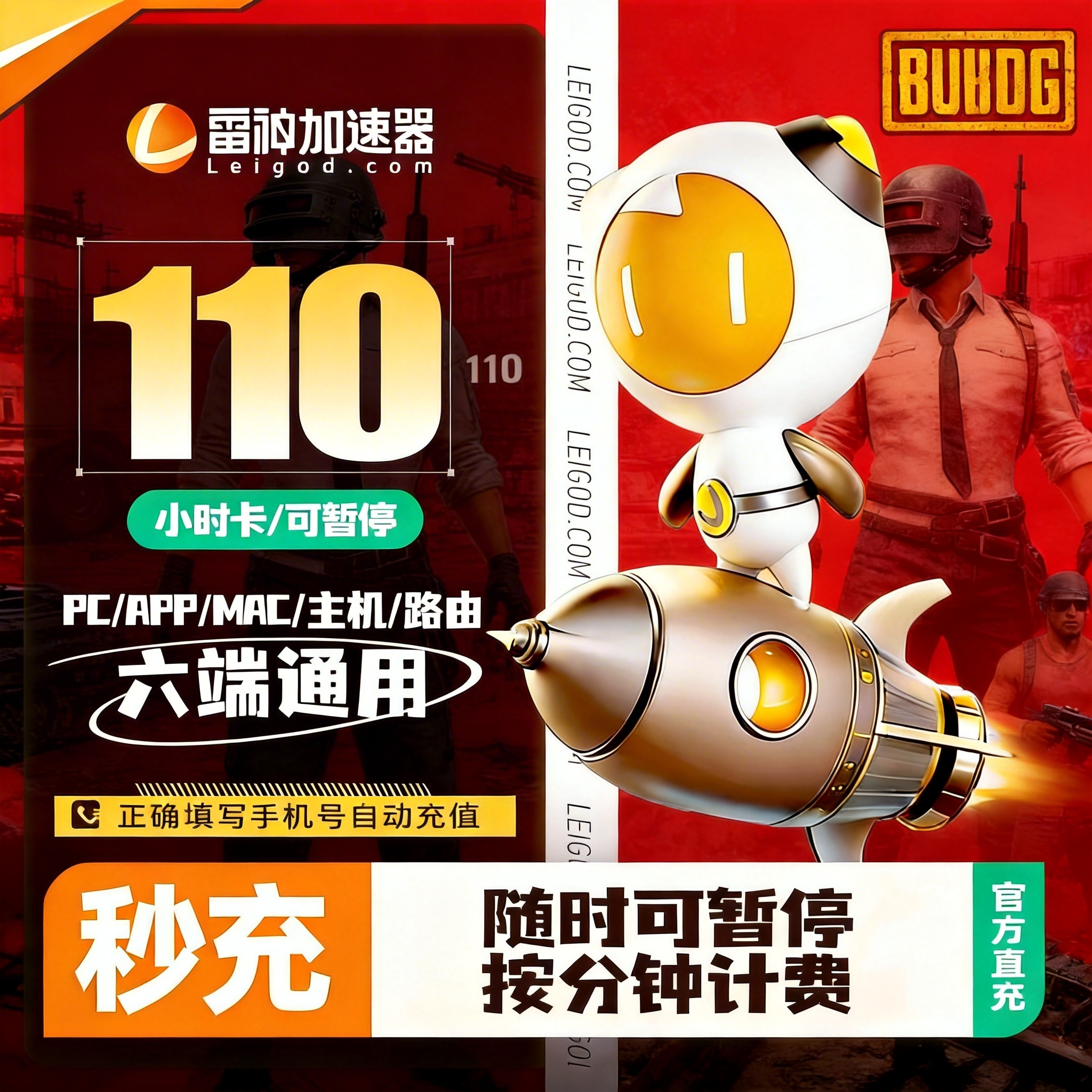 【官方正品】雷神加速器110小时可暂停加速器推荐