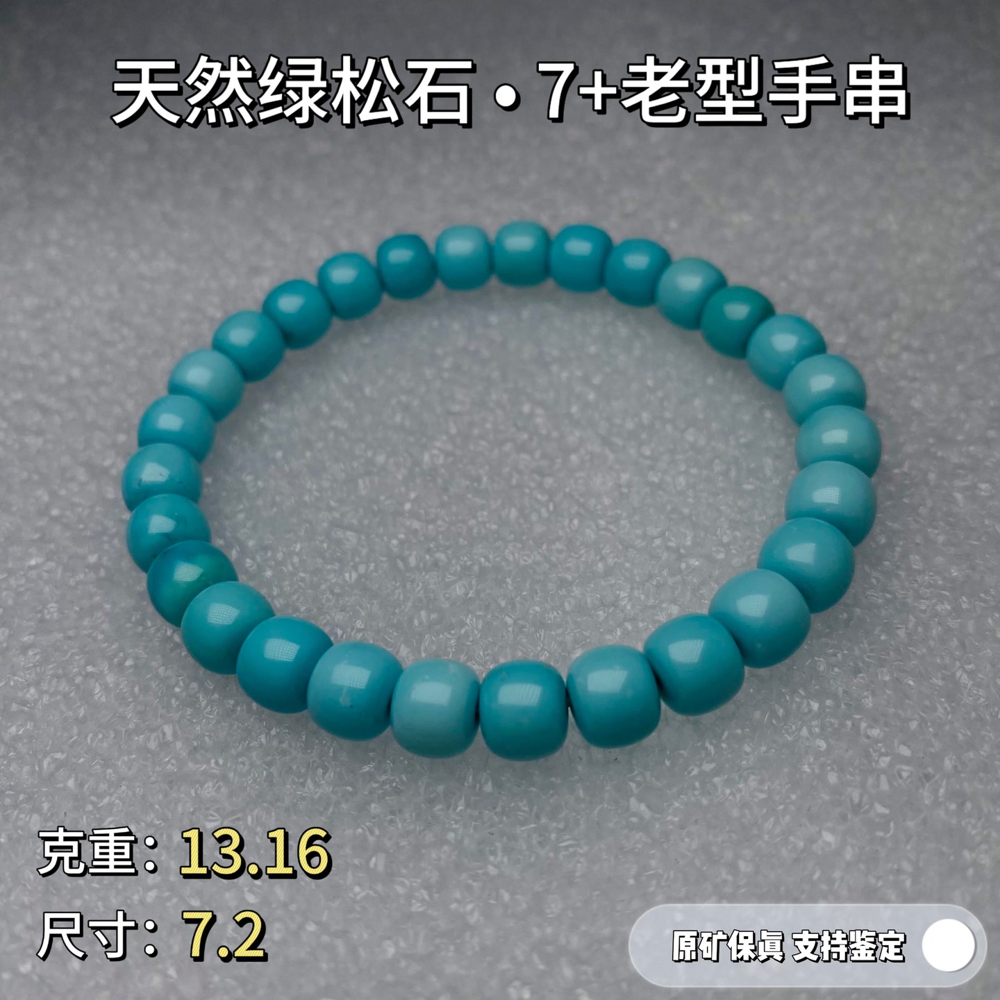 绿松石手链【礼4】天然原矿高瓷绿松石老型手串手链单圈无优化