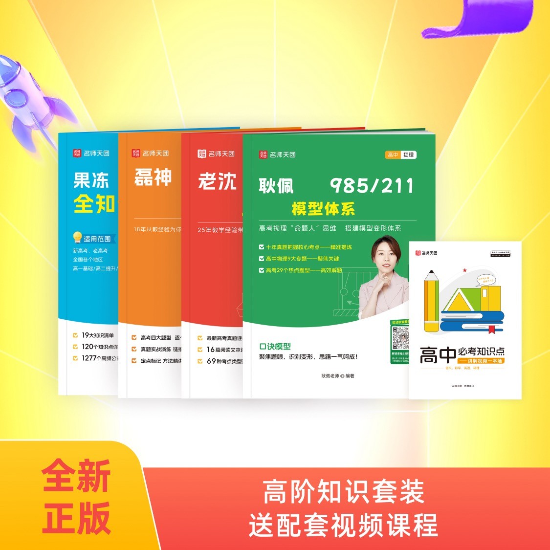高阶4本核心大招手册+必考知识手册-MSTT