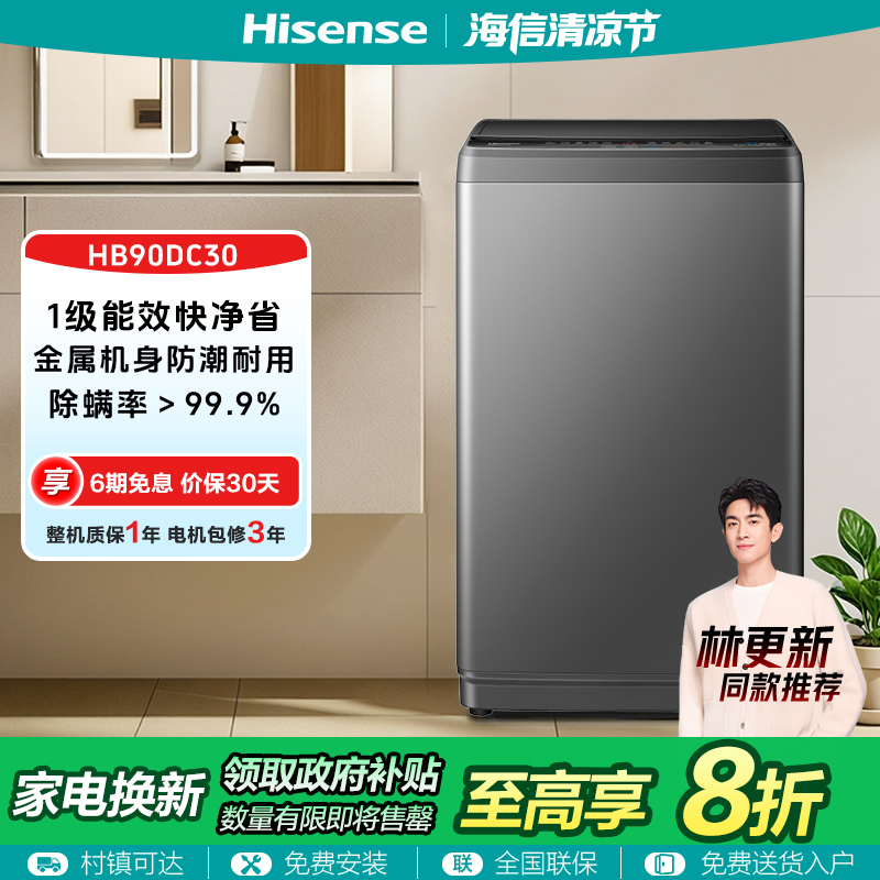 海信洗衣机9kg 一级能效 超净除螨洗 钛晶灰金属机身 健康洗护