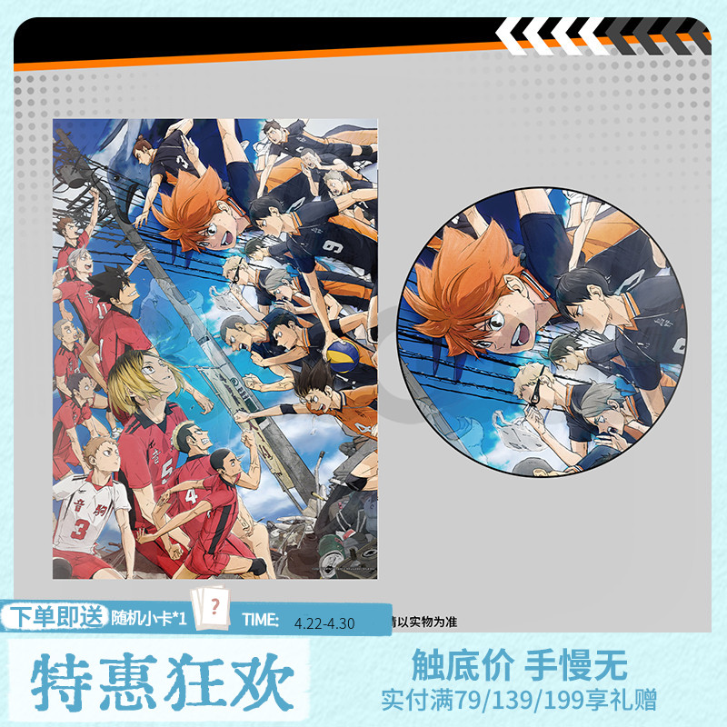 【狂欢二折】GuGuGuGu《 排球少年!! 》绒布挂画 装饰海报动漫