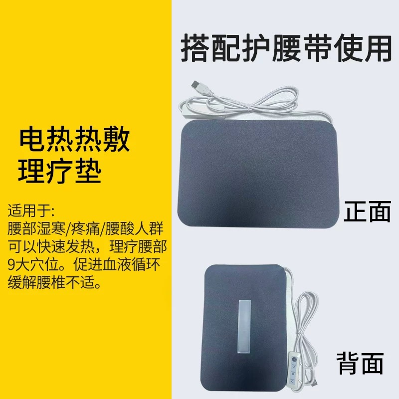 电加热垫腰部护腰热敷+气动牵引器搭配护腰带使用